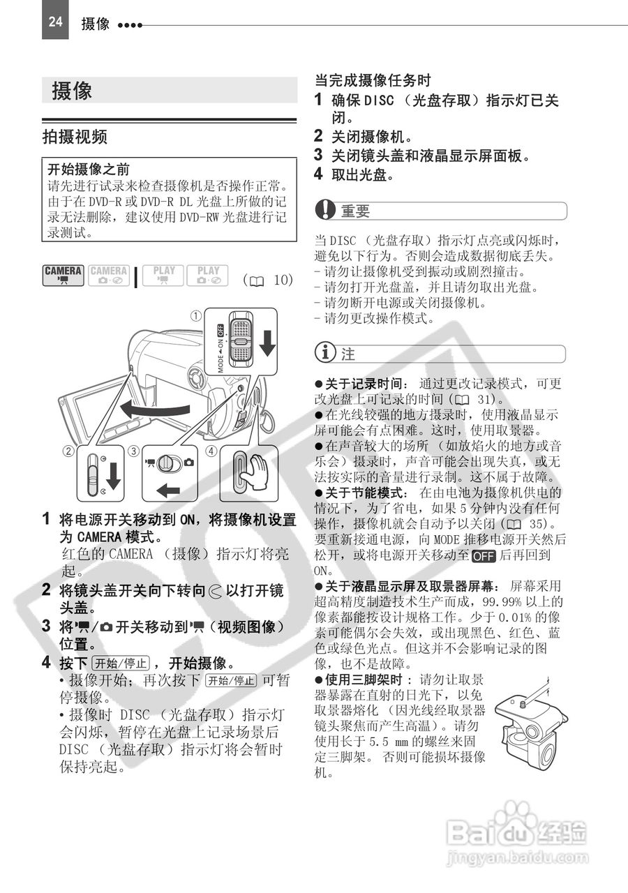 佳能DC210数码摄相机使用说明书:[3]