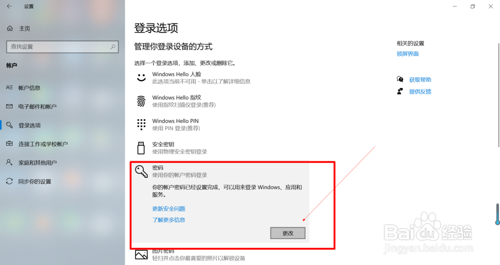 Win10系统如何设置开机密码和修改开机密码?