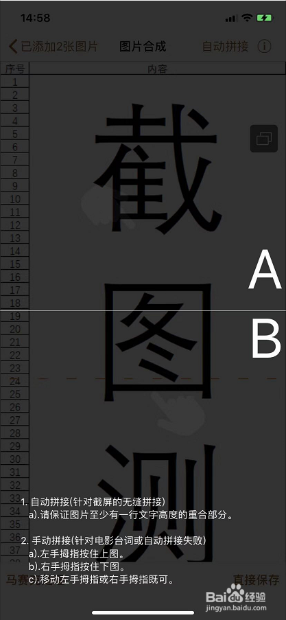 如何在苹果手机上截长图