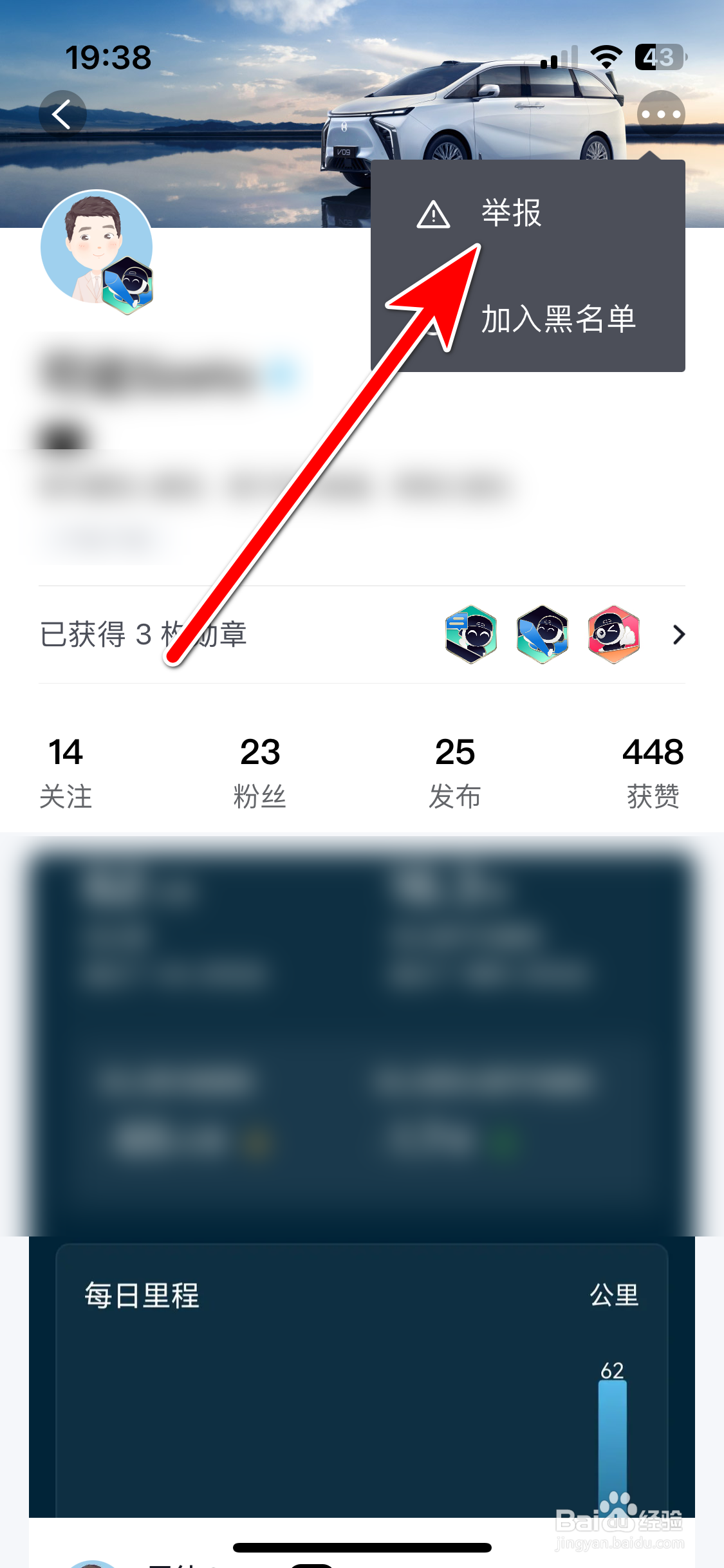 合创汽车如何举报违规的用户