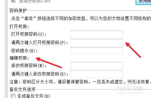 怎么给excel文件加打开和编辑密码