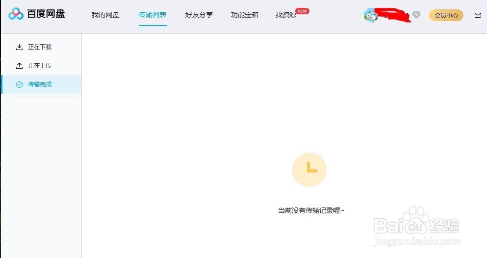 百度网盘无法下载文件怎么办