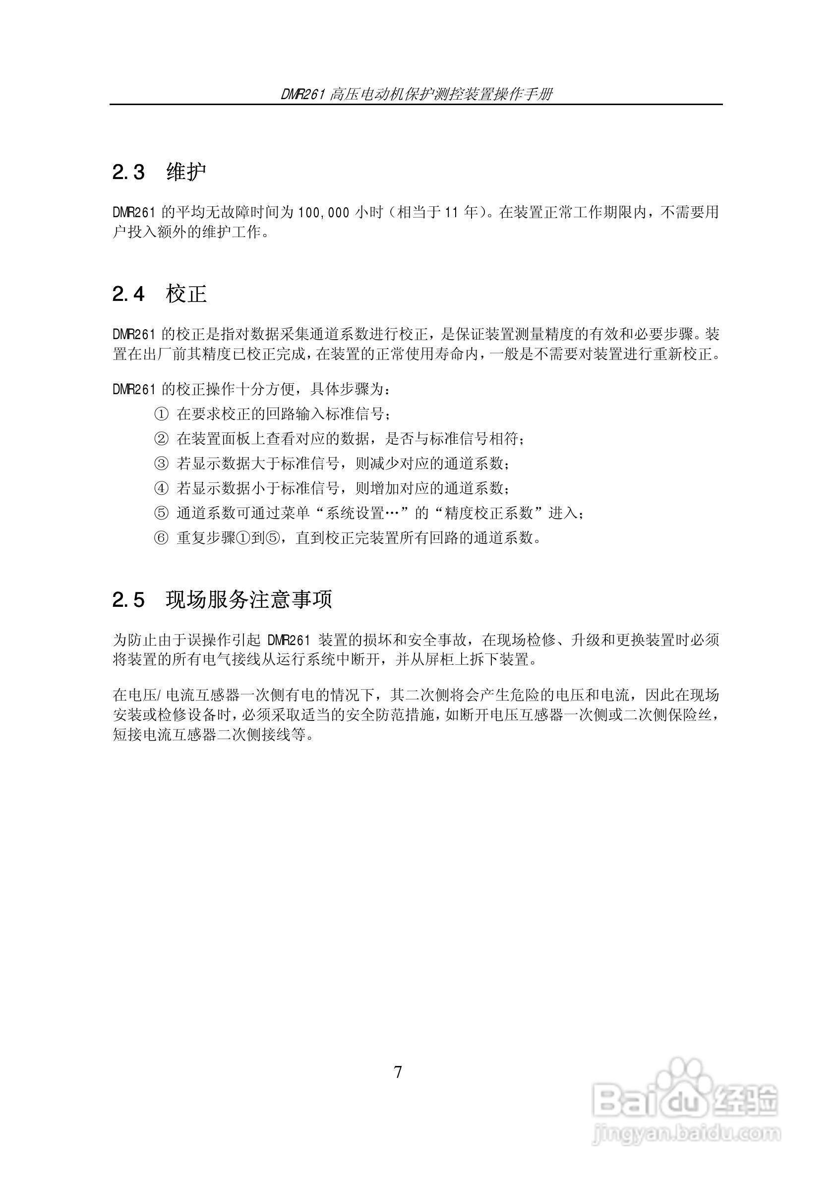 DMR261高压电动机保护测控装置操作手册:[1]