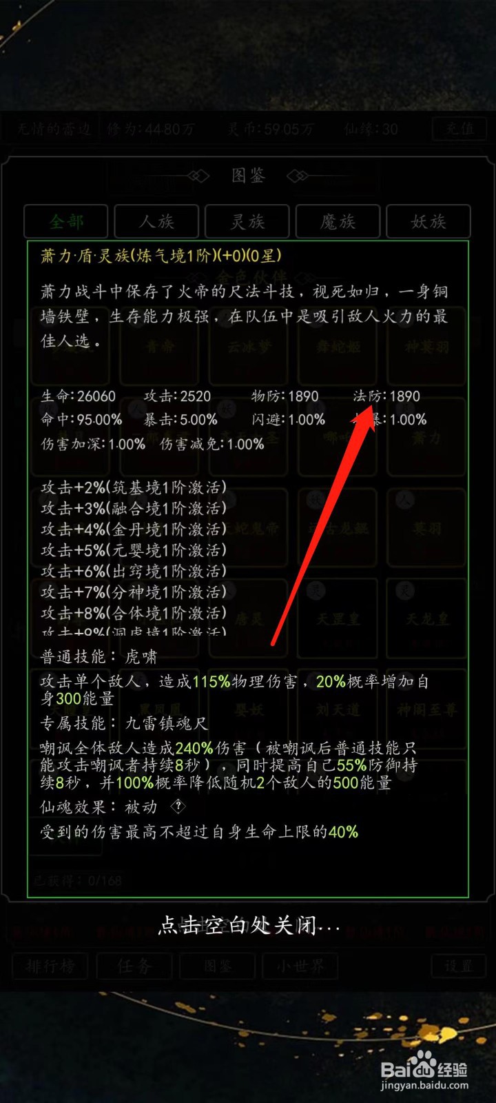 剑气除魔怎样查看萧力的法防