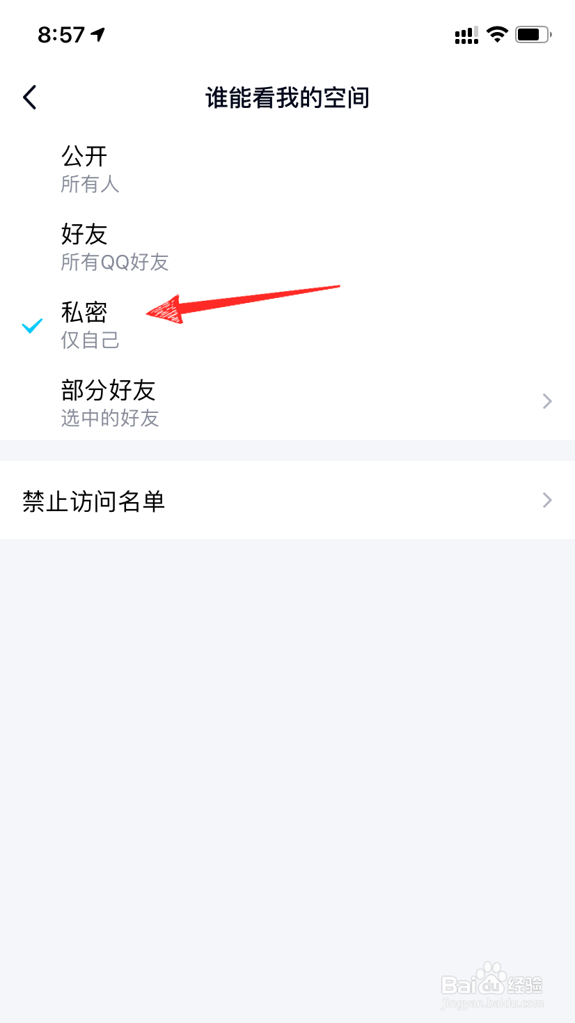 QQ怎么设置空间不让别人看