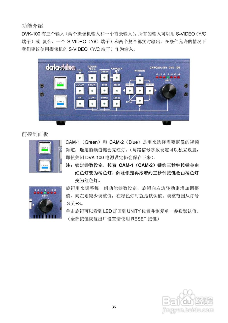 DVK-100抠像机操作手册:[4]