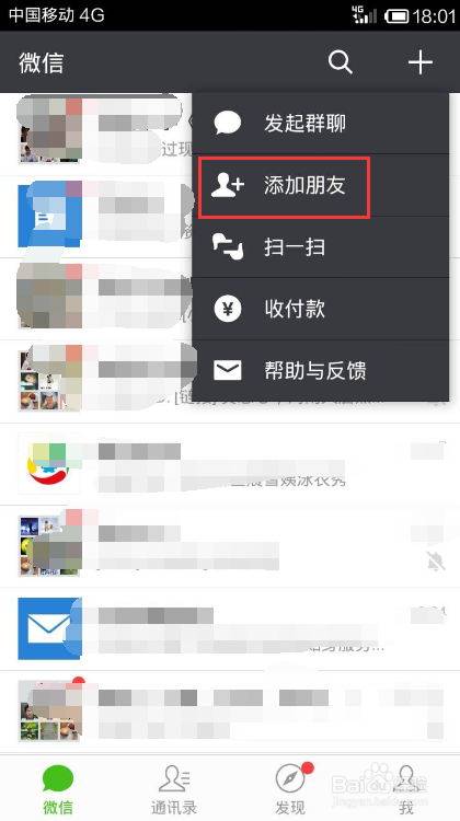 怎么在微信中添加好友