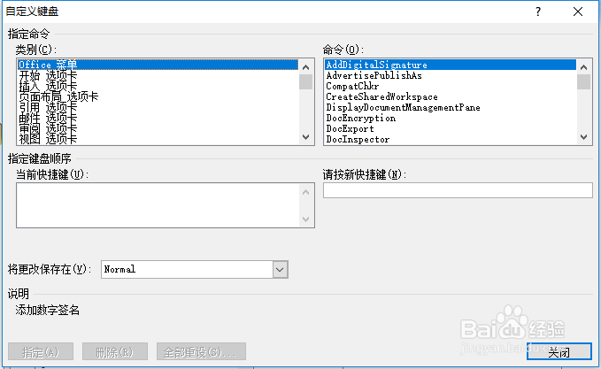 microsoft office的word文档的截图快捷键设置
