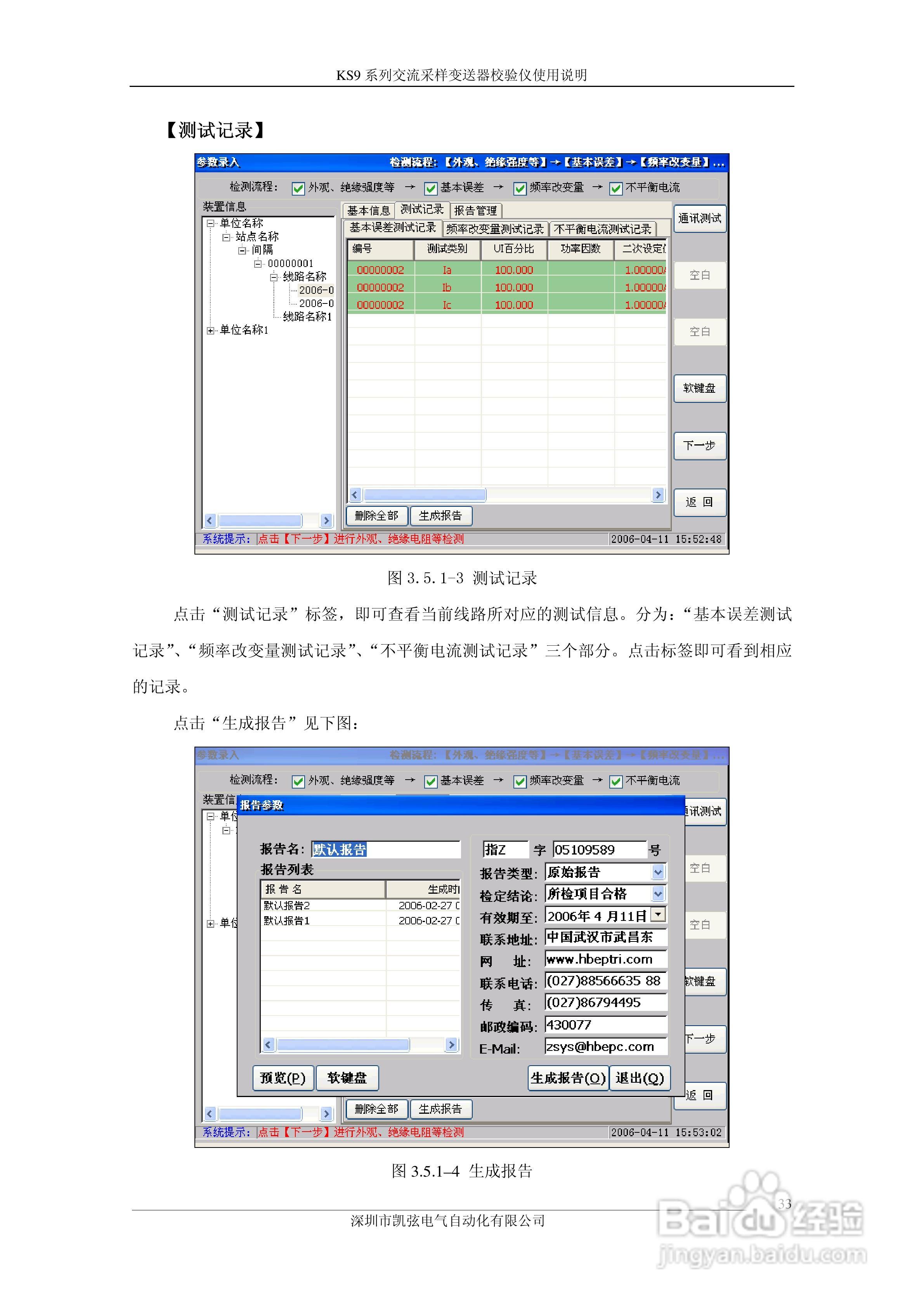KS908交流采样变送器校验仪使用说明书:[4]