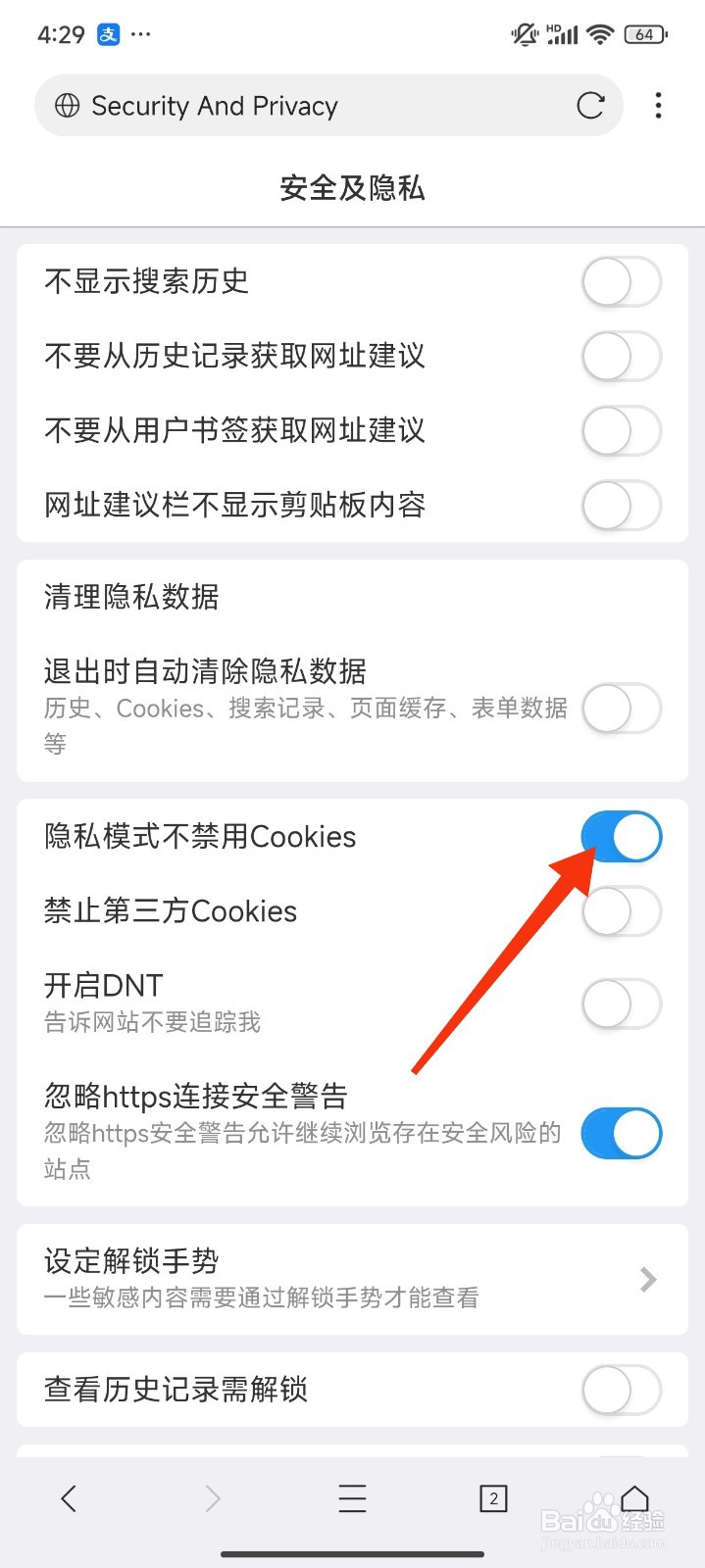 X浏览器怎么设置隐私模式不禁用Cookies？