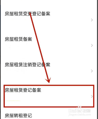 房屋租赁费怎么开票