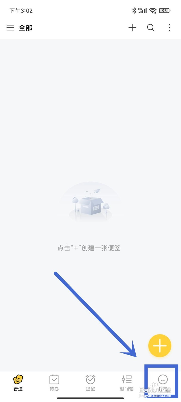 如何在《好用便签》设置便签排序
