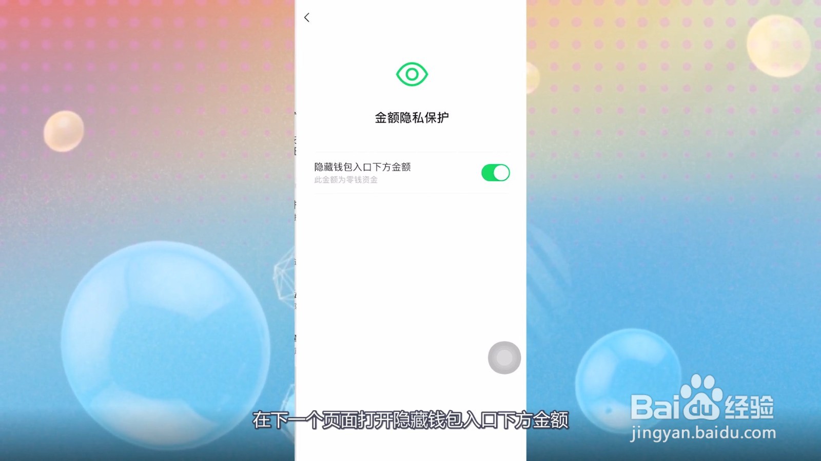 微信钱包怎么隐藏余额