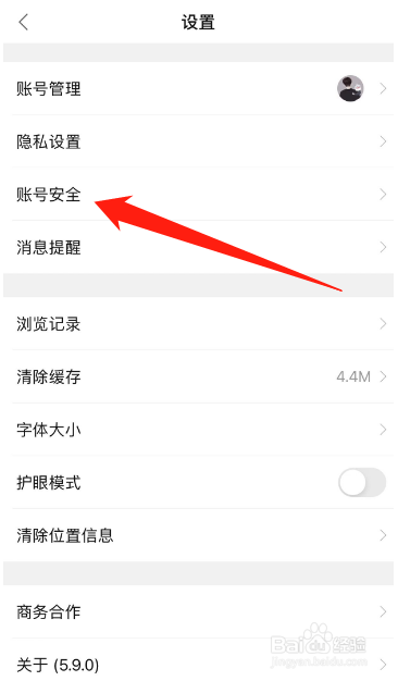 森鱼APP怎么注销账号