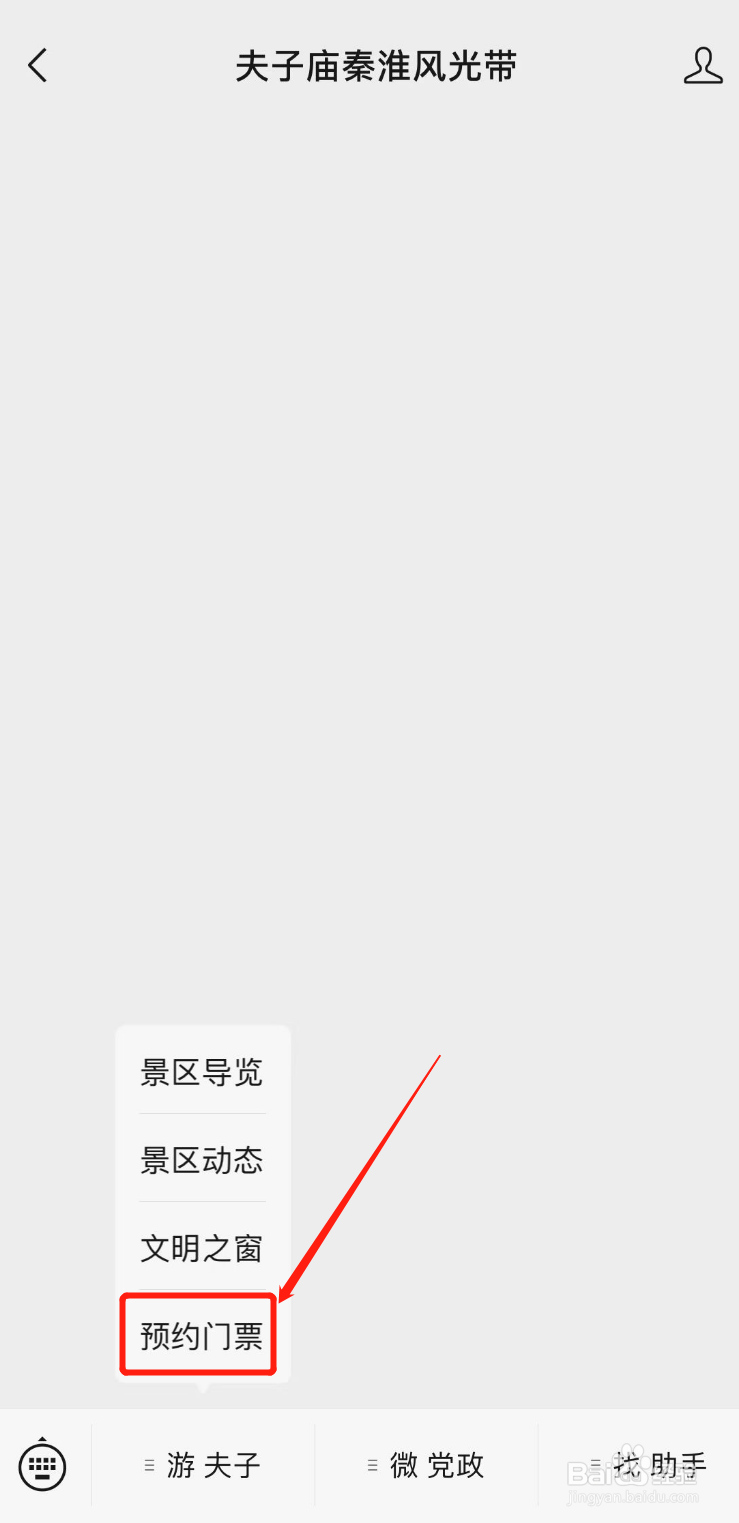 去夫子庙怎么预约