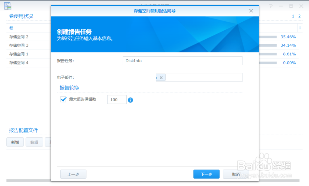 怎样设置存储空间分析器对群晖文件高效管理
