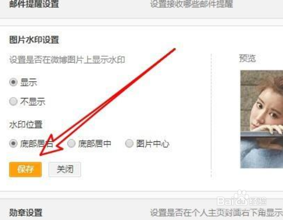 微博如何使上传的图片添加水印