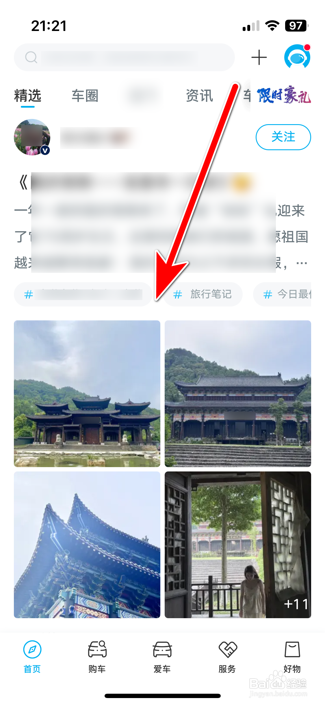 上汽大众如何分享动态到微信朋友圈