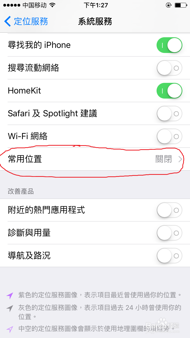 苹果手机关闭常用位置功能