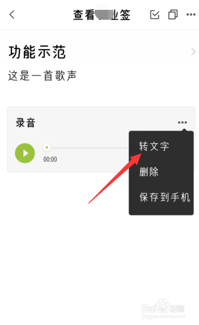 如何用便签将语音转文字