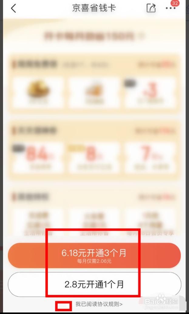 惊喜app如何开通省钱卡