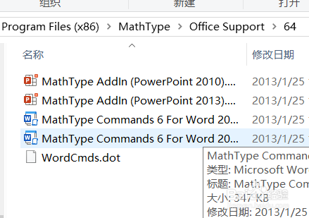 Word加载mathtype插件进行复杂公式的输入操作
