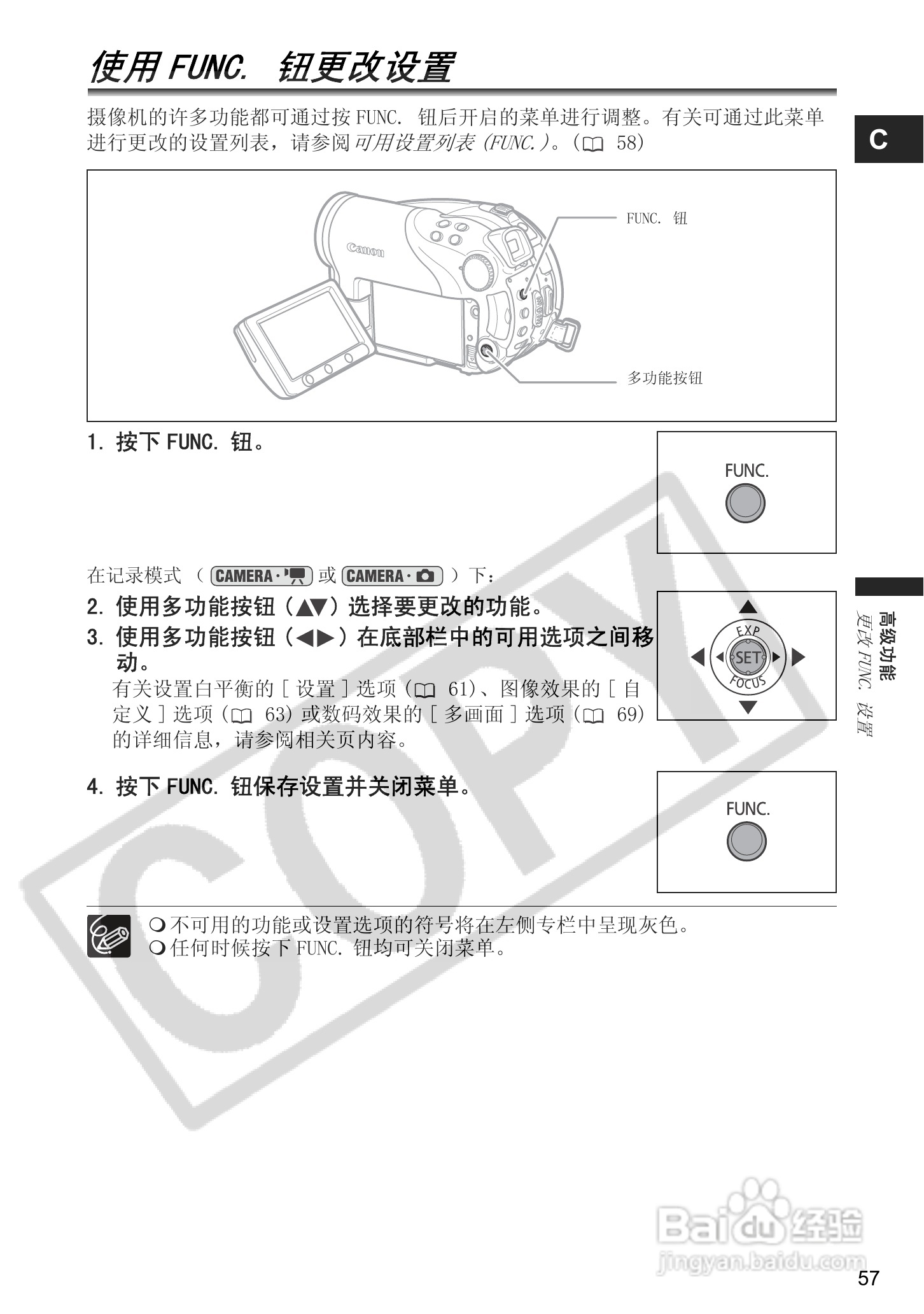 佳能DC40数码摄相机使用说明书:[6]
