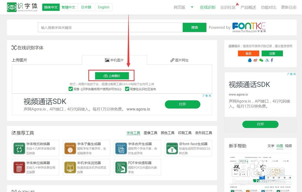 快速识别图片中的字体