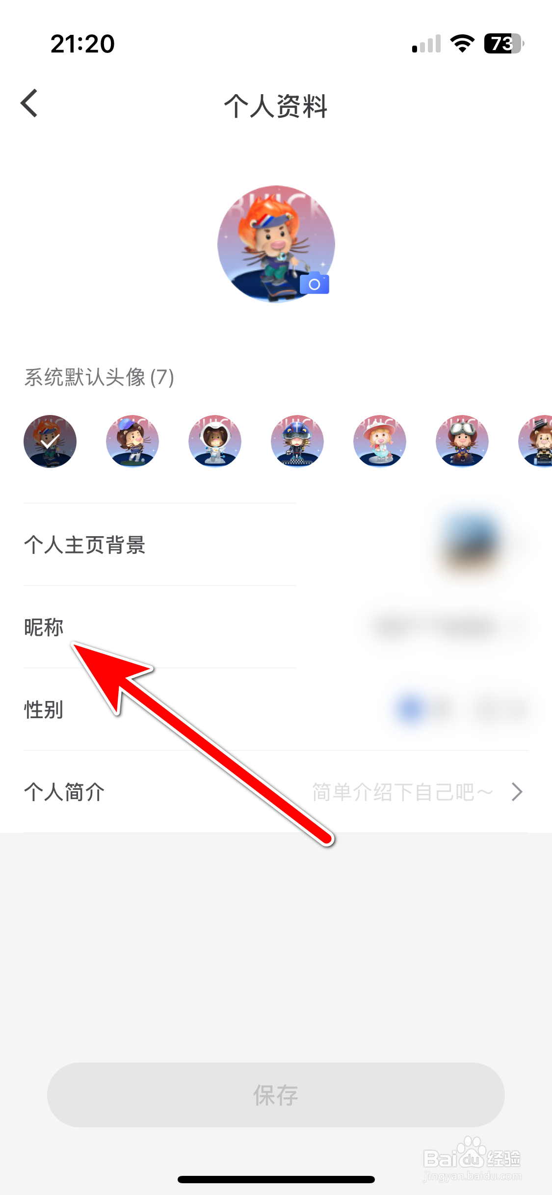 iBuick如何修改个人昵称