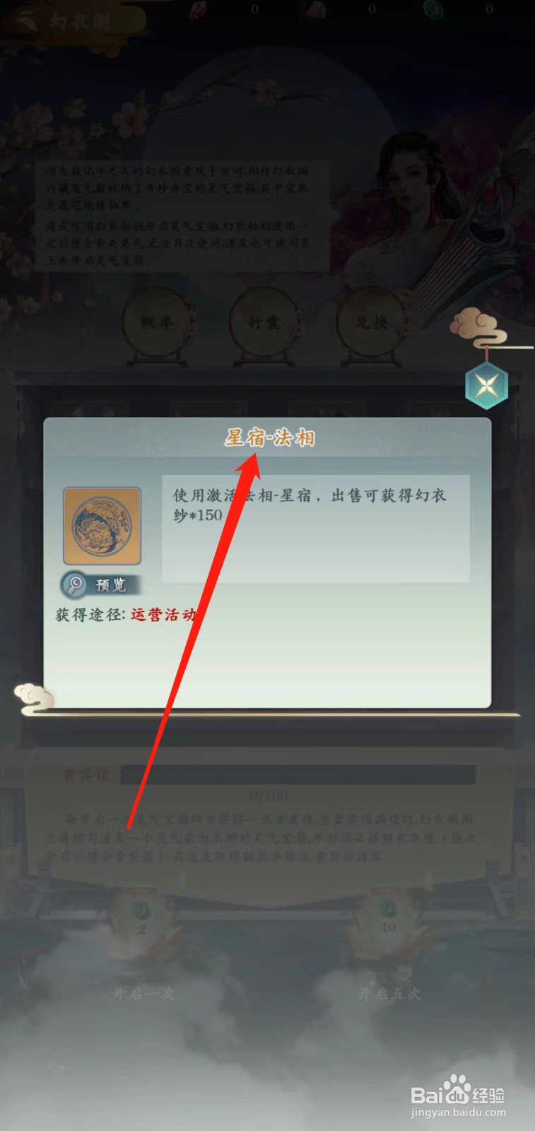 仙命决如何查看星宿-法相