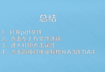 PDF文件如何设置打印机打印A3,A4纸张