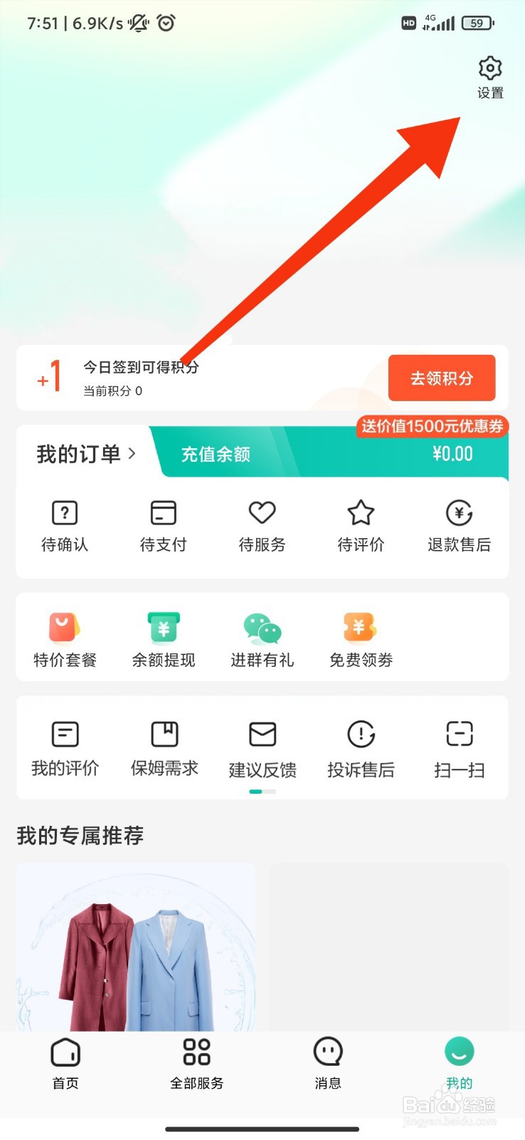 58到家怎么开启定位权限