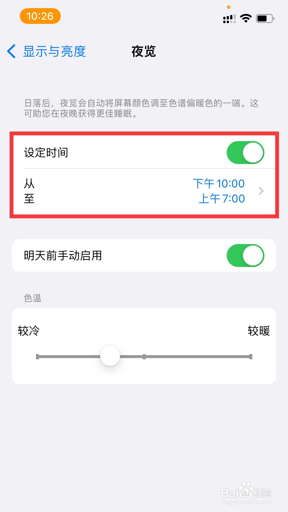 苹果手机怎么设置24小时夜览模式