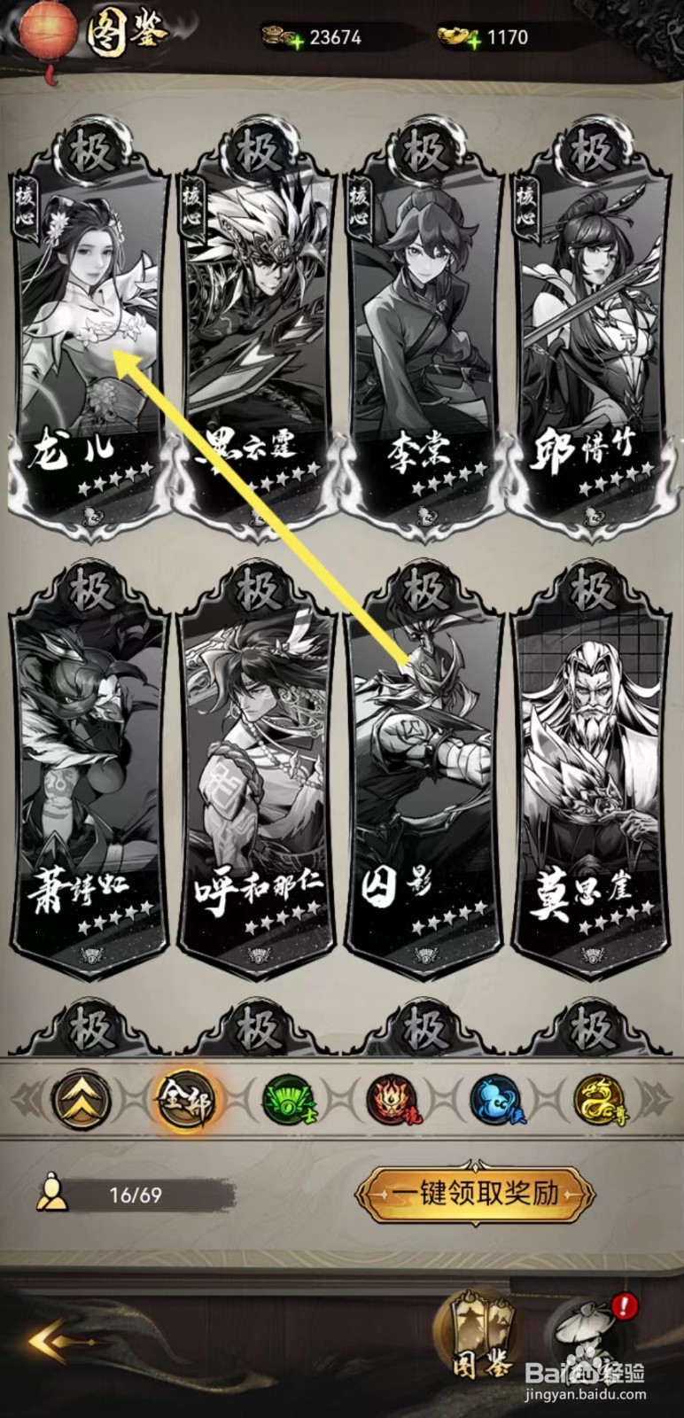 仗剑封魔如何查看龙儿的【绝】
