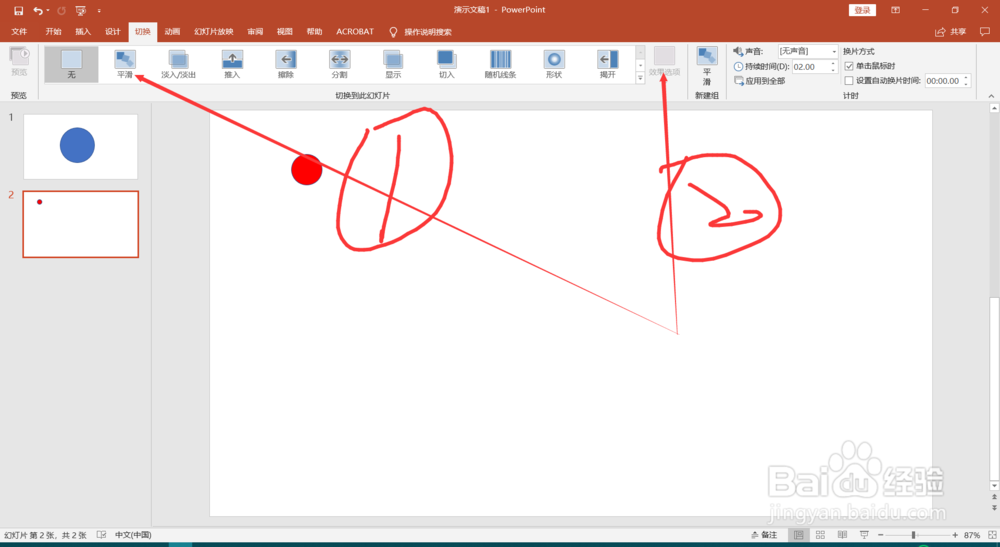 2016版PPT平滑功能用法，比神奇变换更强