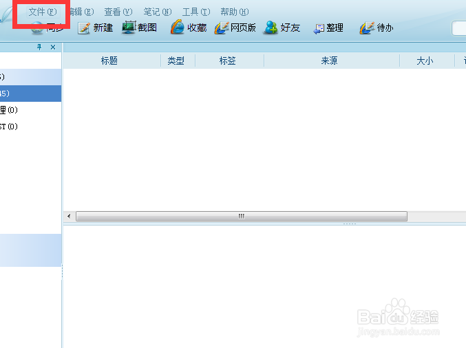 91剪报如何新建随手记？