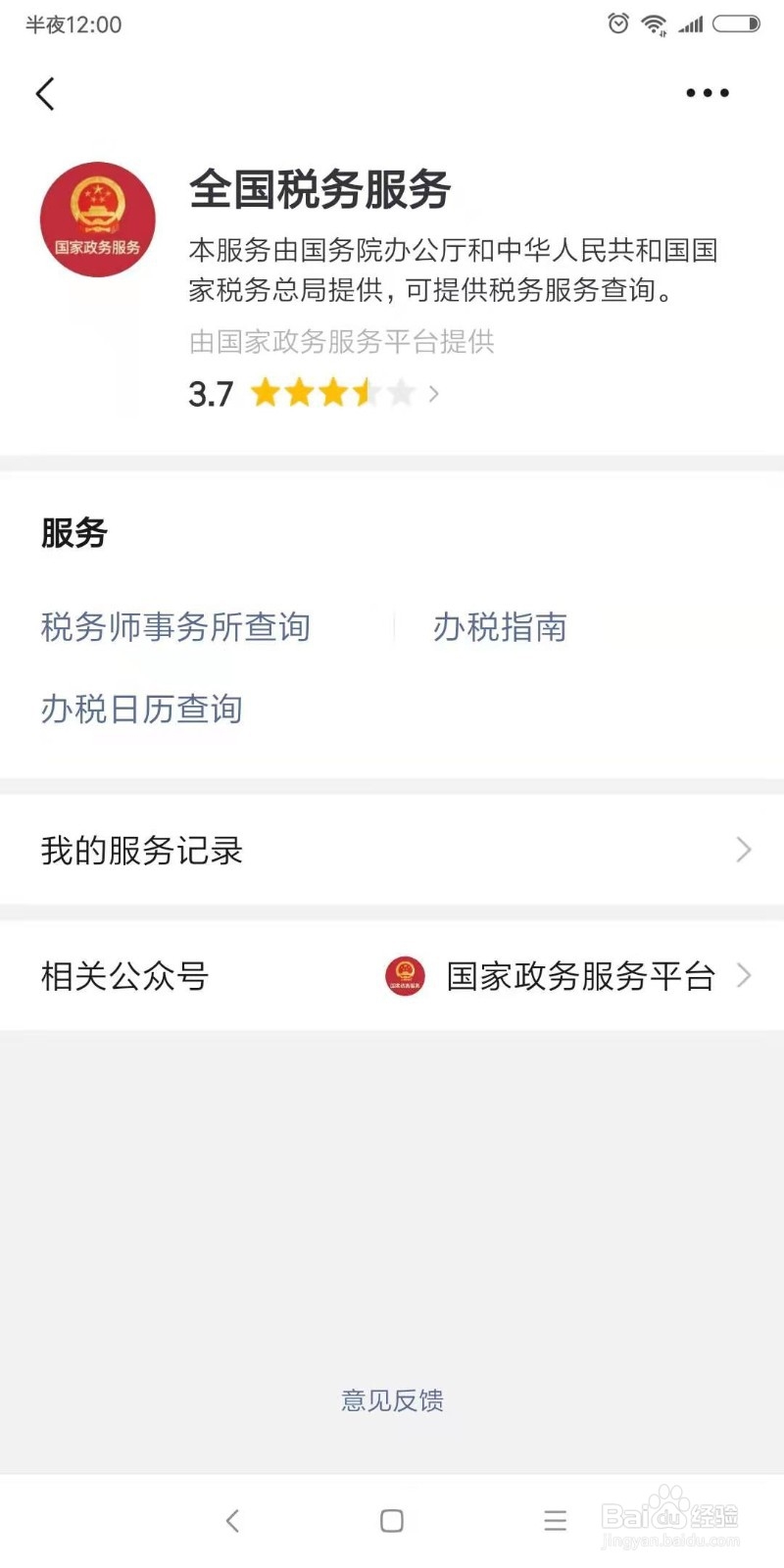 怎么查询税务事务所