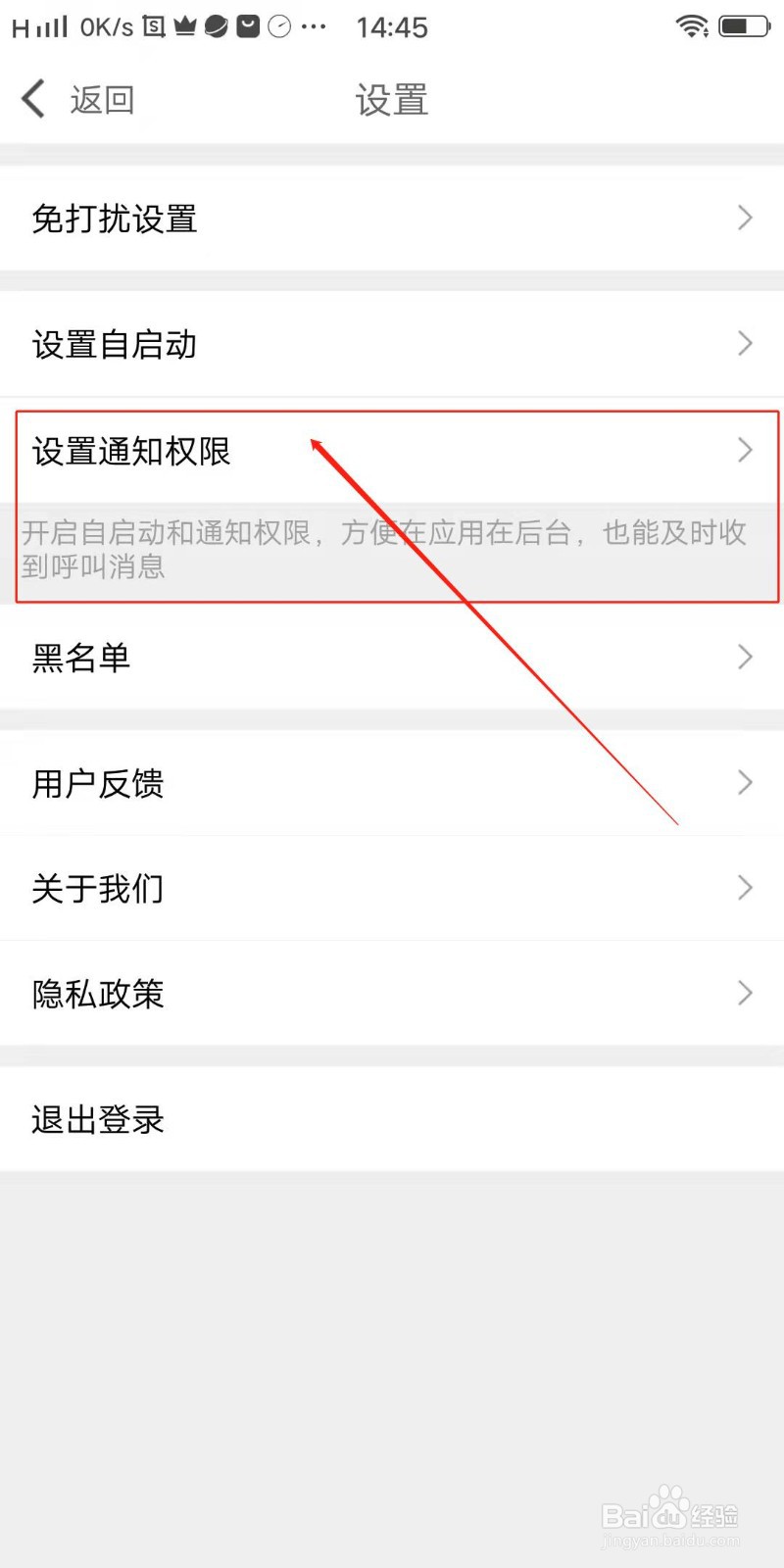 么么聊APP怎么开启音视频聊天通知