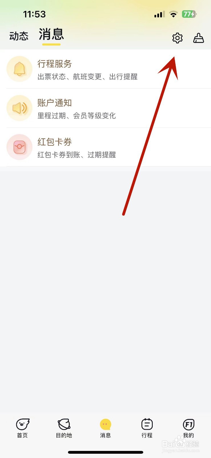 飞猪旅行怎么打开“营销活动”消息推送功能