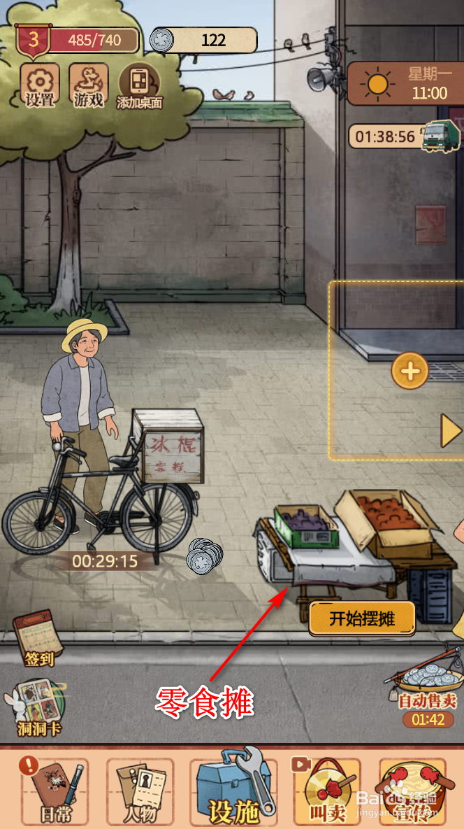 校门口文具店怎么获得零食摊