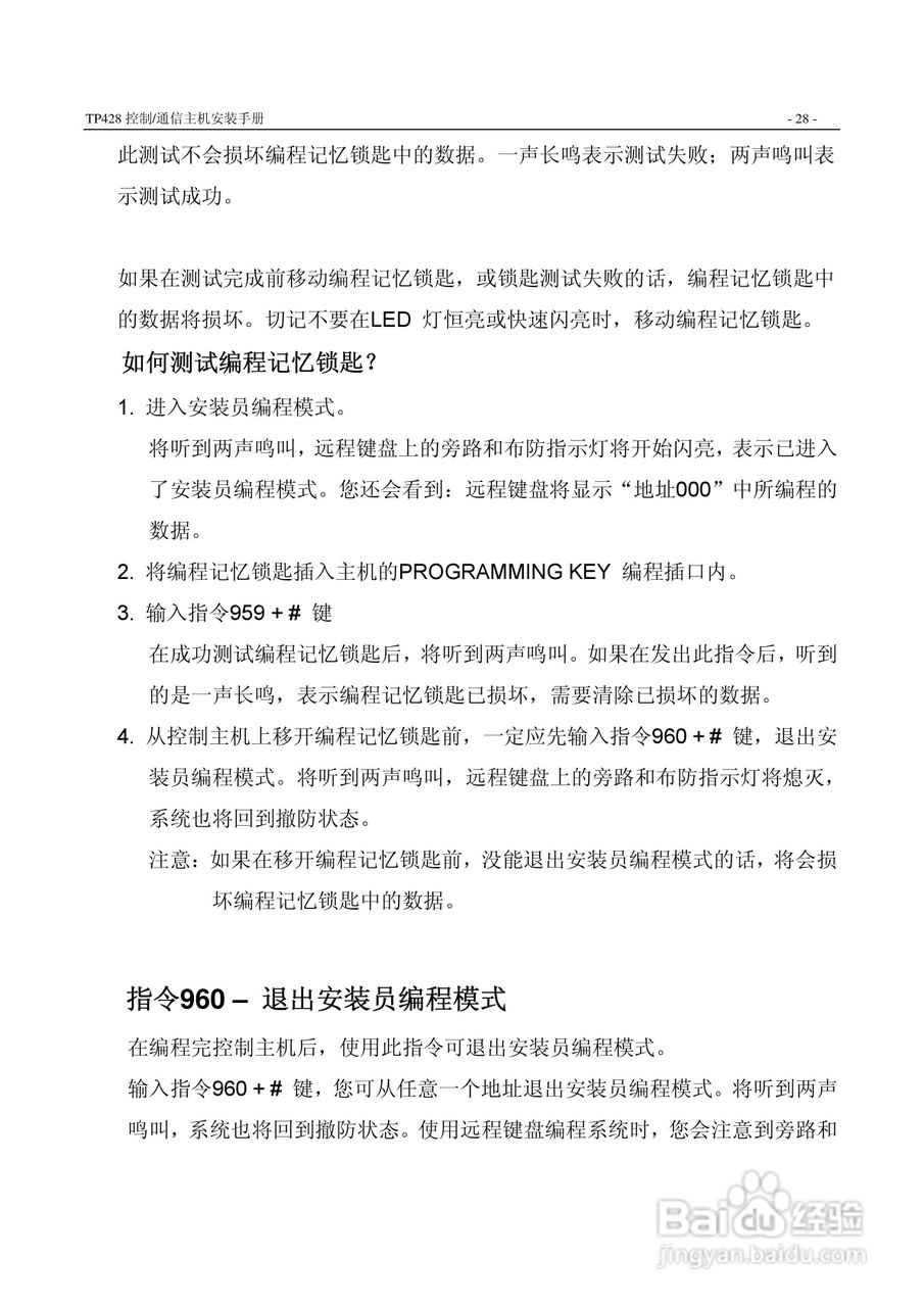 TOPARM TP428控制通信主机说明书:[3]