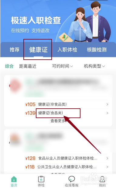 食品级健康证怎么办理