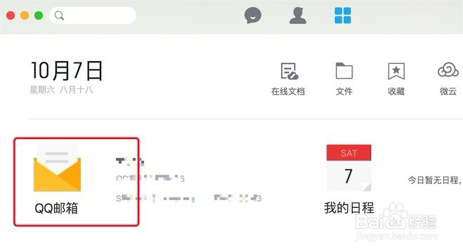 QQ邮箱不正式可以注册英文邮箱