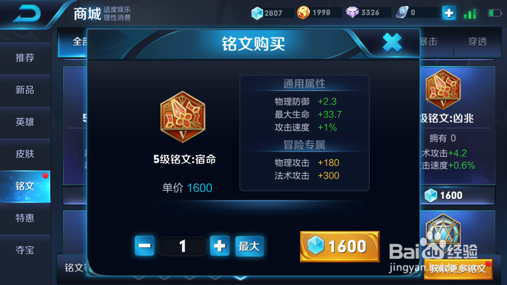 王者荣耀中上单项羽的装备攻略及铭文搭配