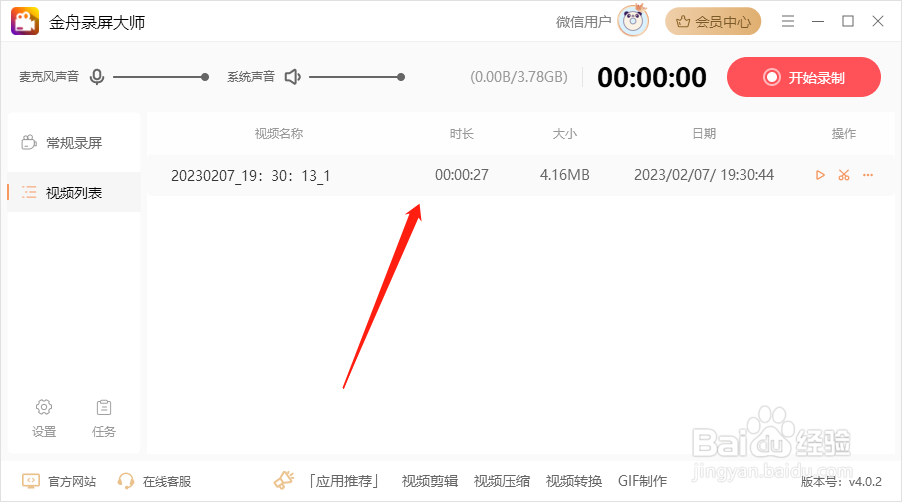 电脑怎么录屏幕视频带声音