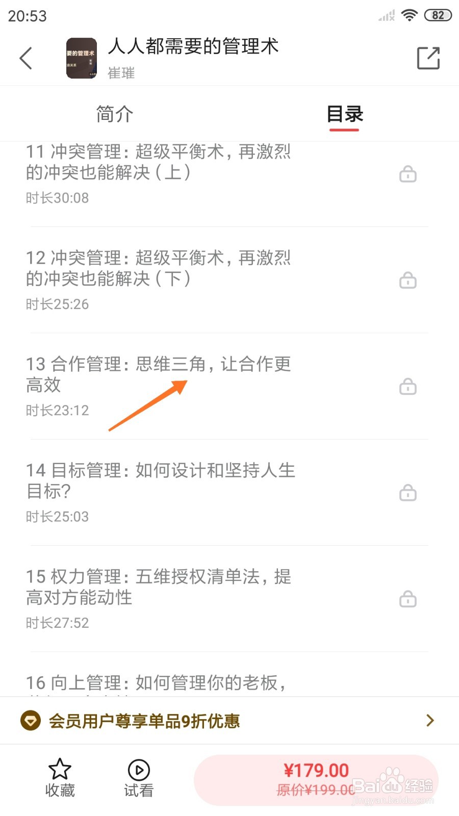 中信书院中如何查看思维三角