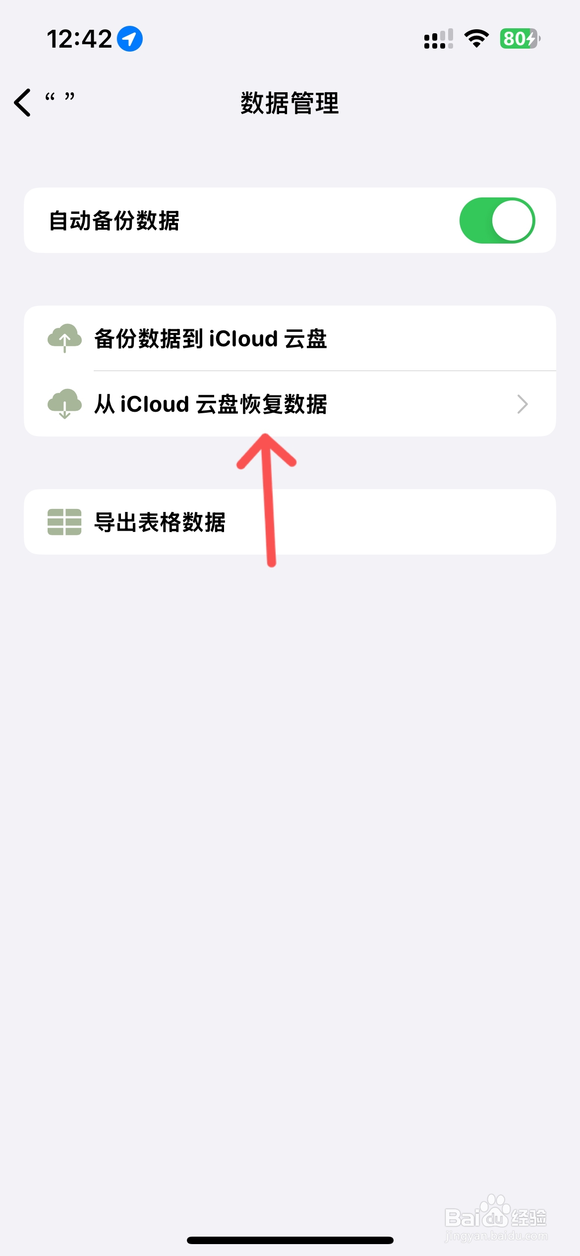 须臾钟怎么从iCloud云盘恢复数据