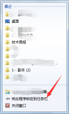 如何将应用锁定在任务栏