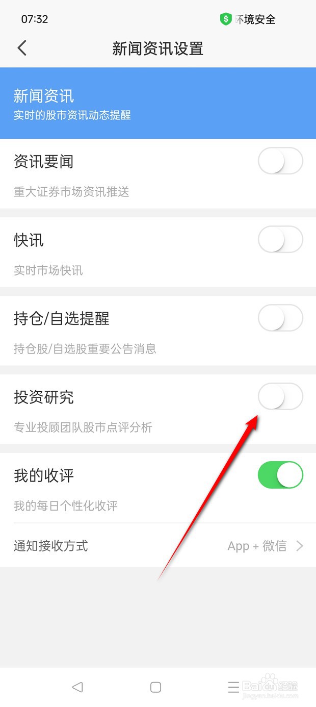 平安证券投资研究推送怎么开启与关闭