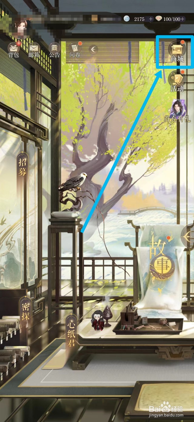 如鸢密探怎样免费获得火炬